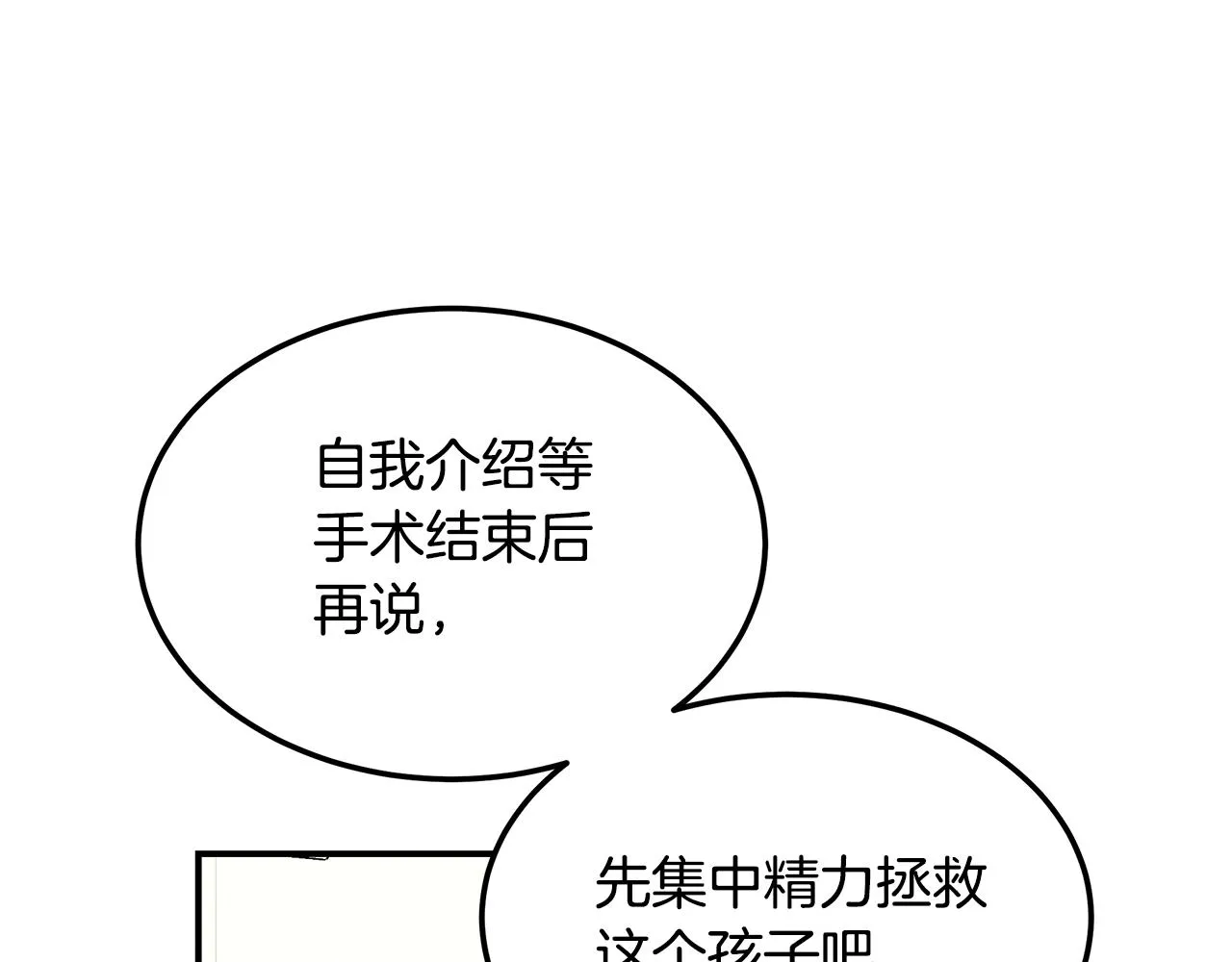 第97话 团队新成员 第179页