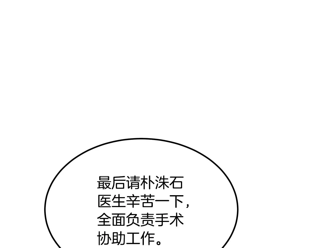 第97话 团队新成员 第188页
