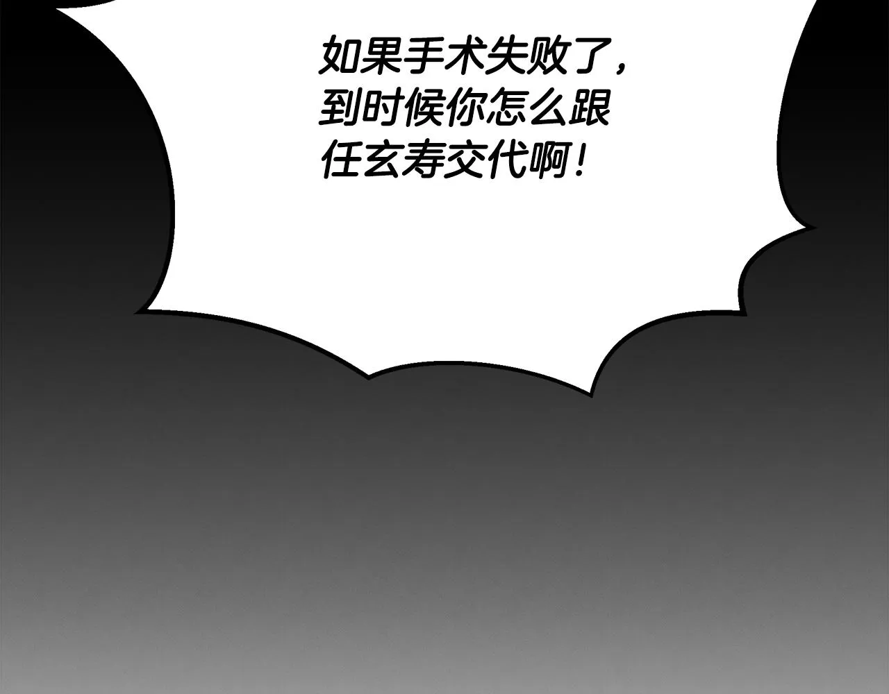 第97话 团队新成员 第205页