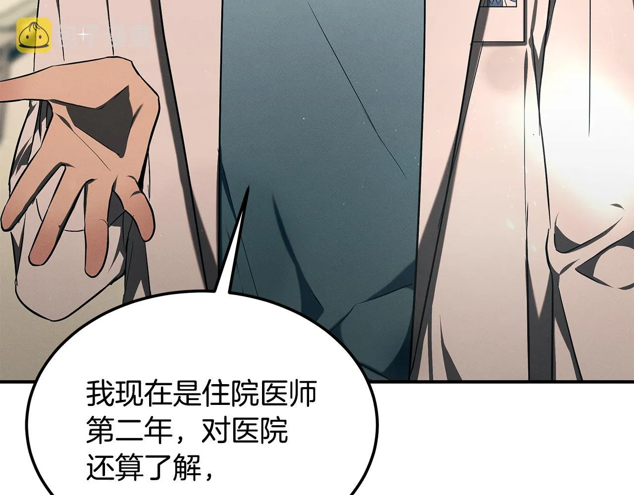 第95话 医生的职责 第8页