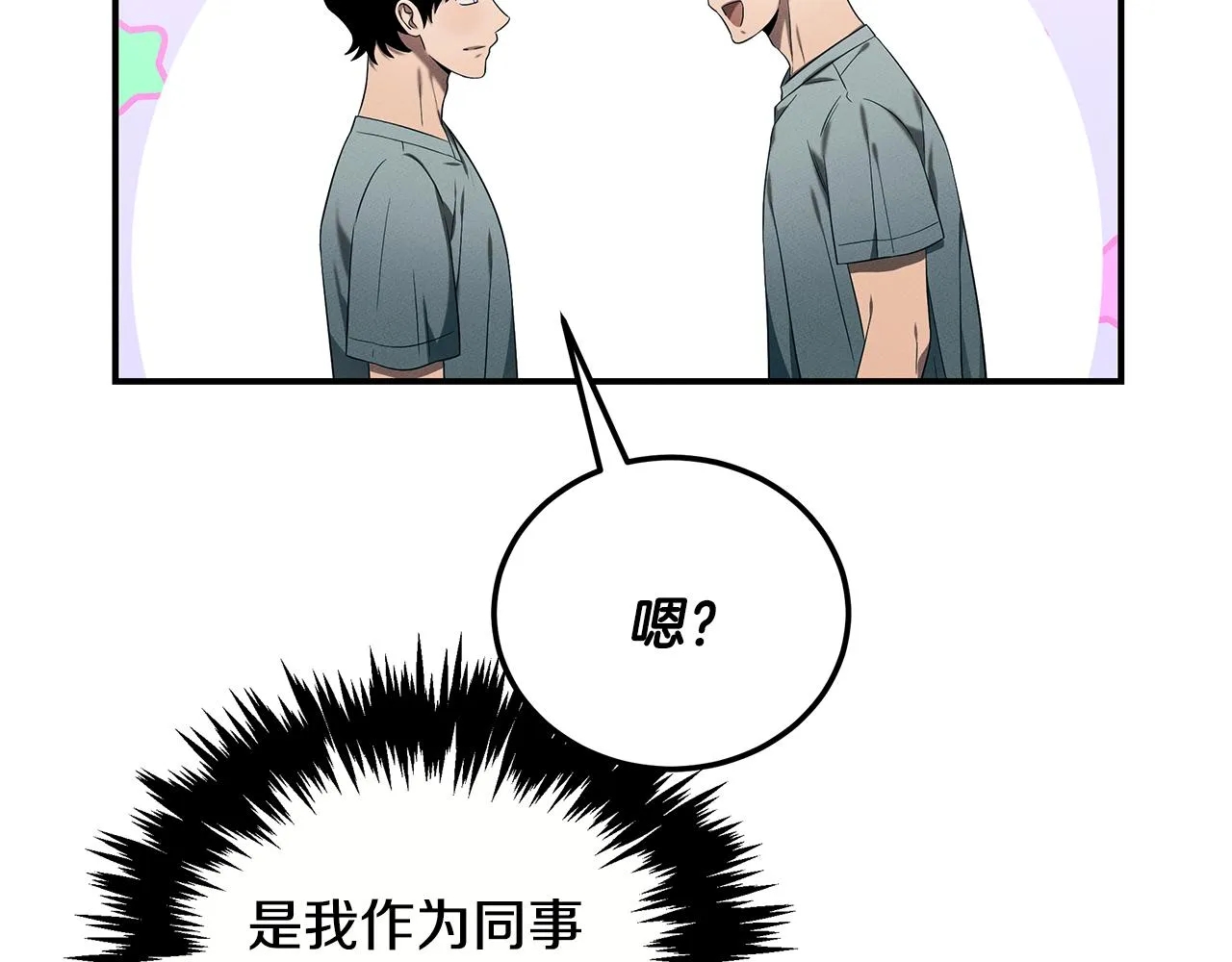 第95话 医生的职责 第16页