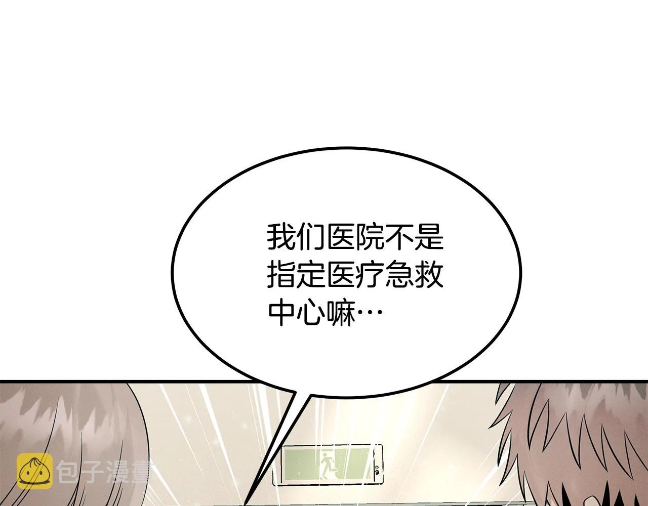 第95话 医生的职责 第97页