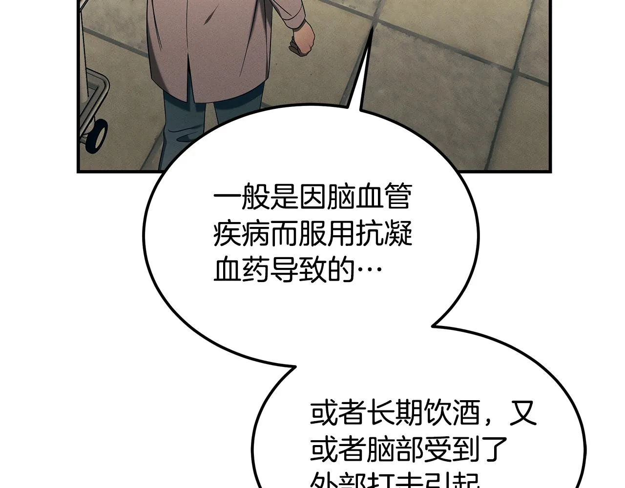 第95话 医生的职责 第163页