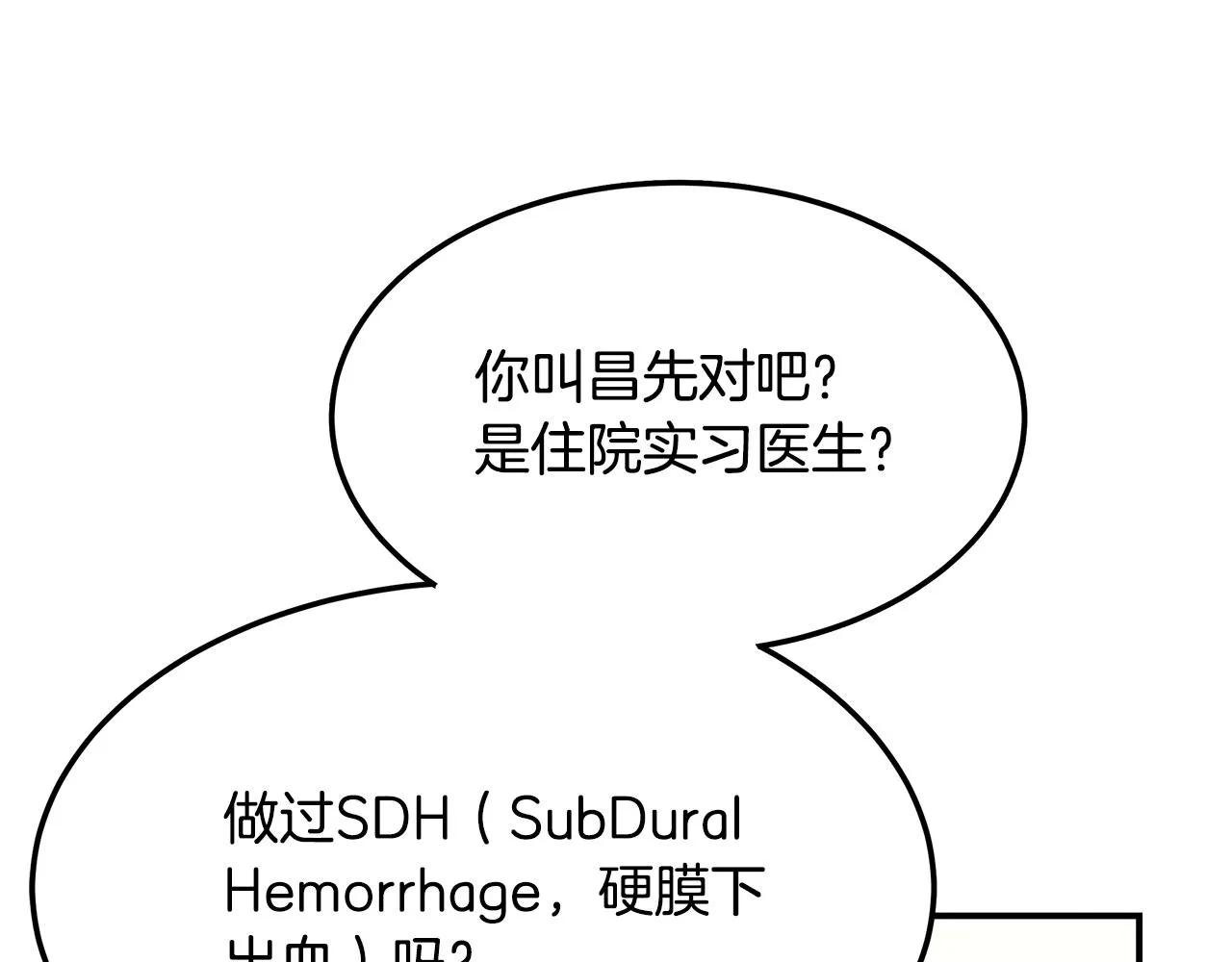 第94话 组建团队 第11页
