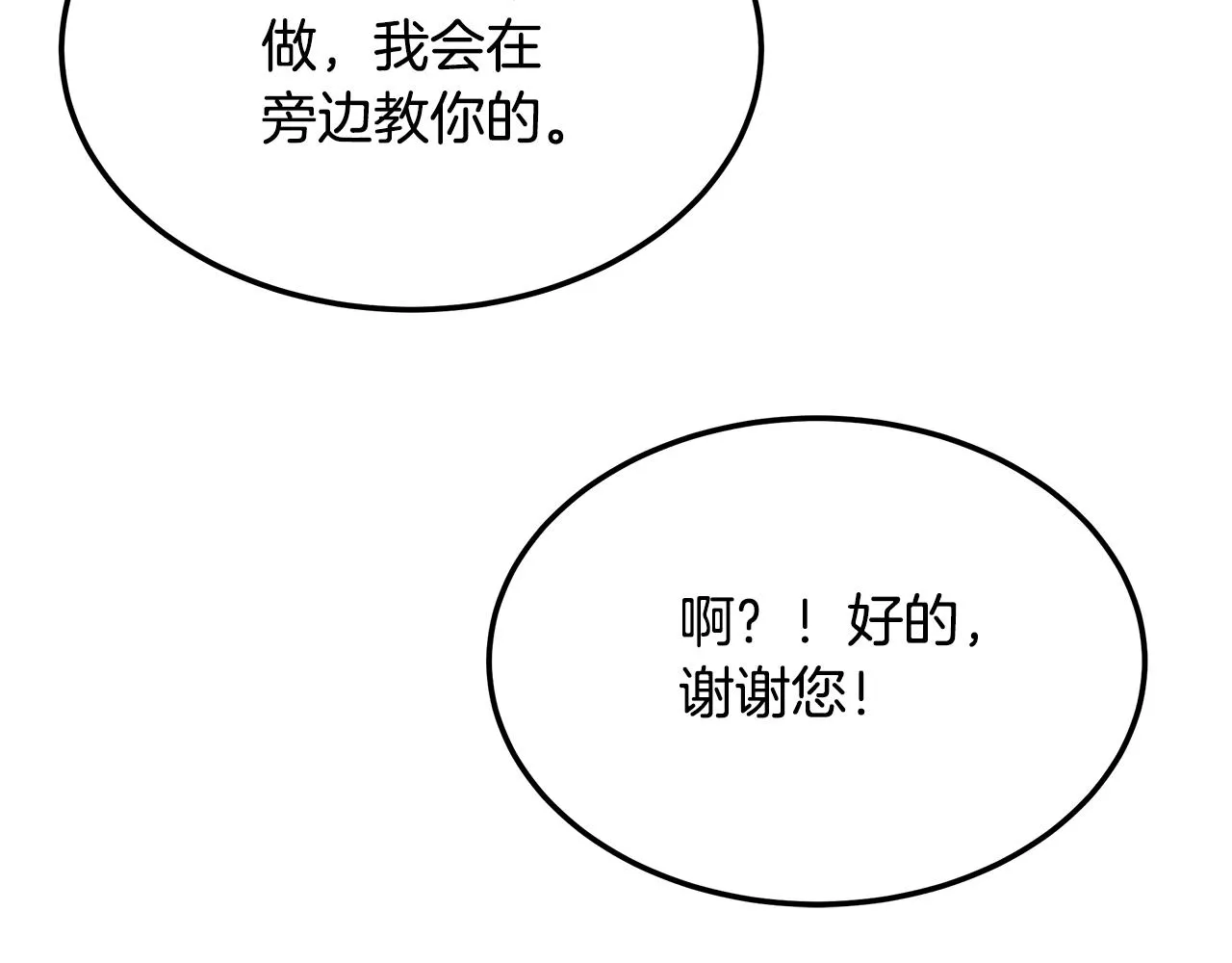 第94话 组建团队 第14页
