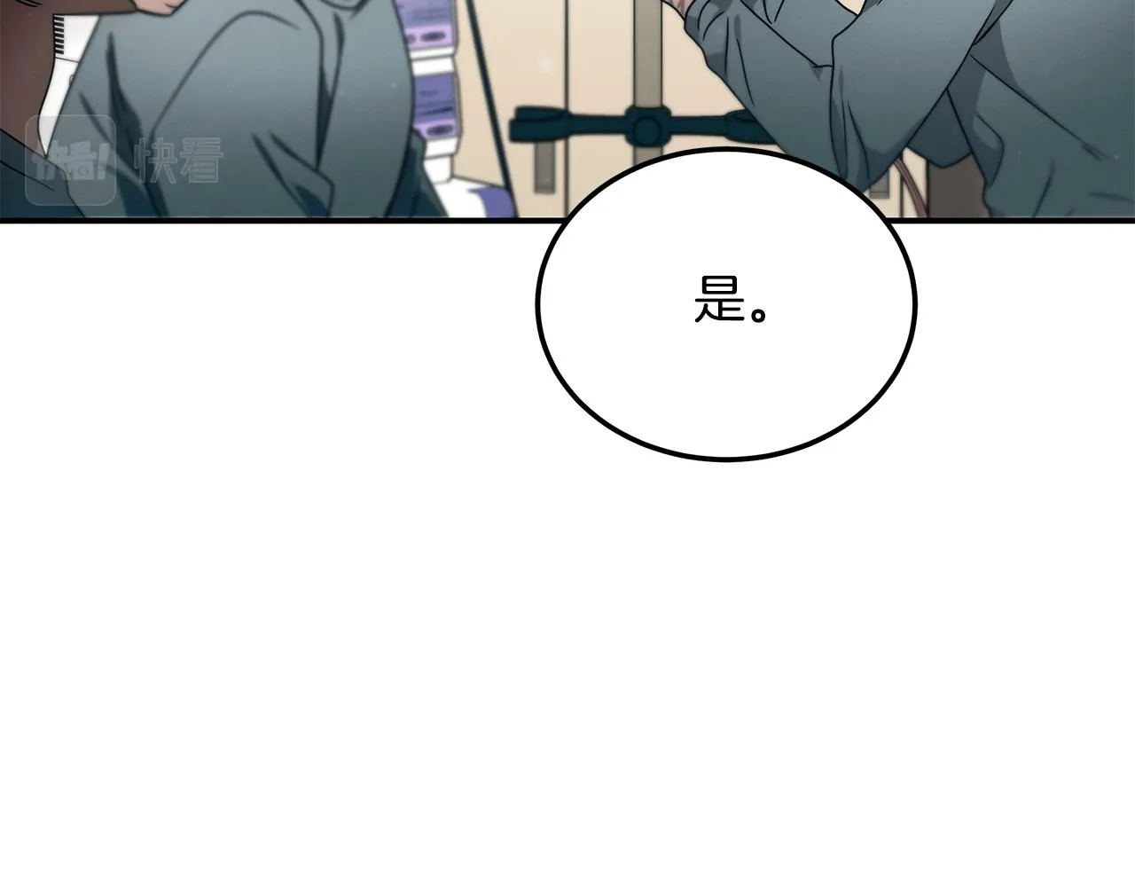 第94话 组建团队 第26页