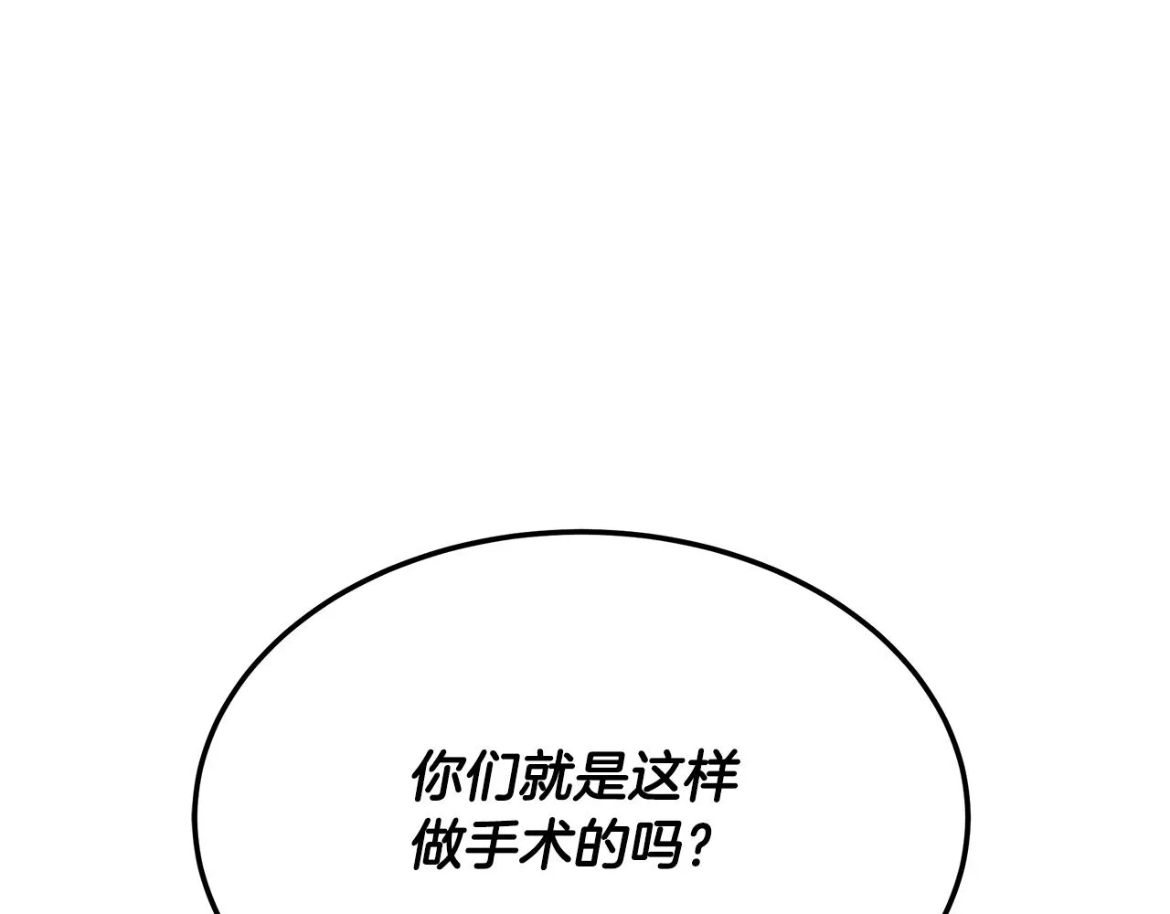 第94话 组建团队 第30页