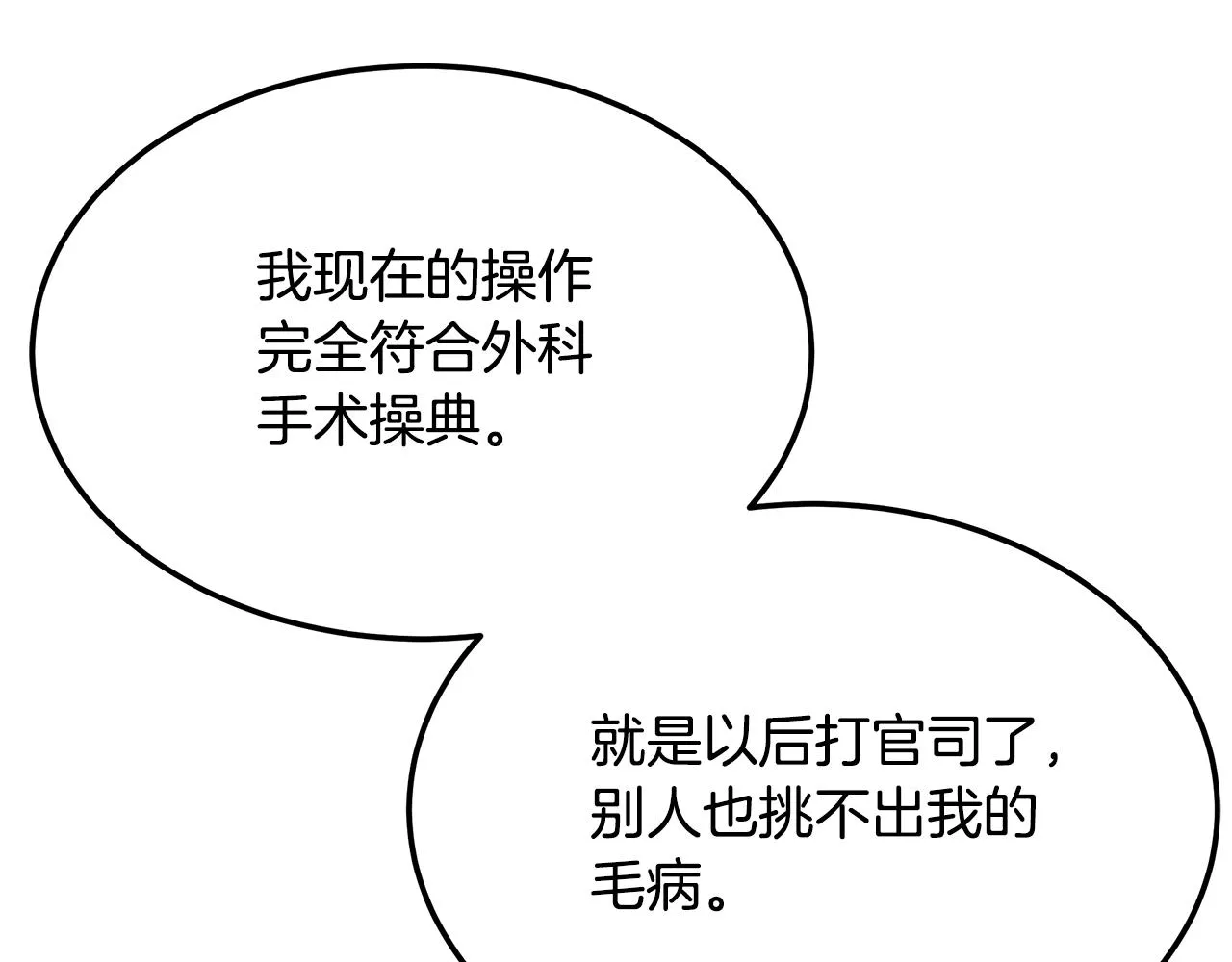 第94话 组建团队 第66页