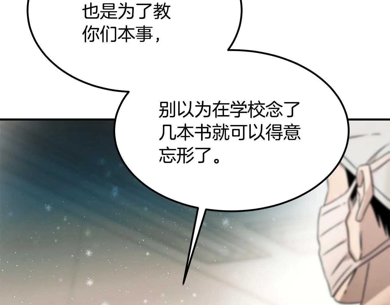 第94话 组建团队 第69页