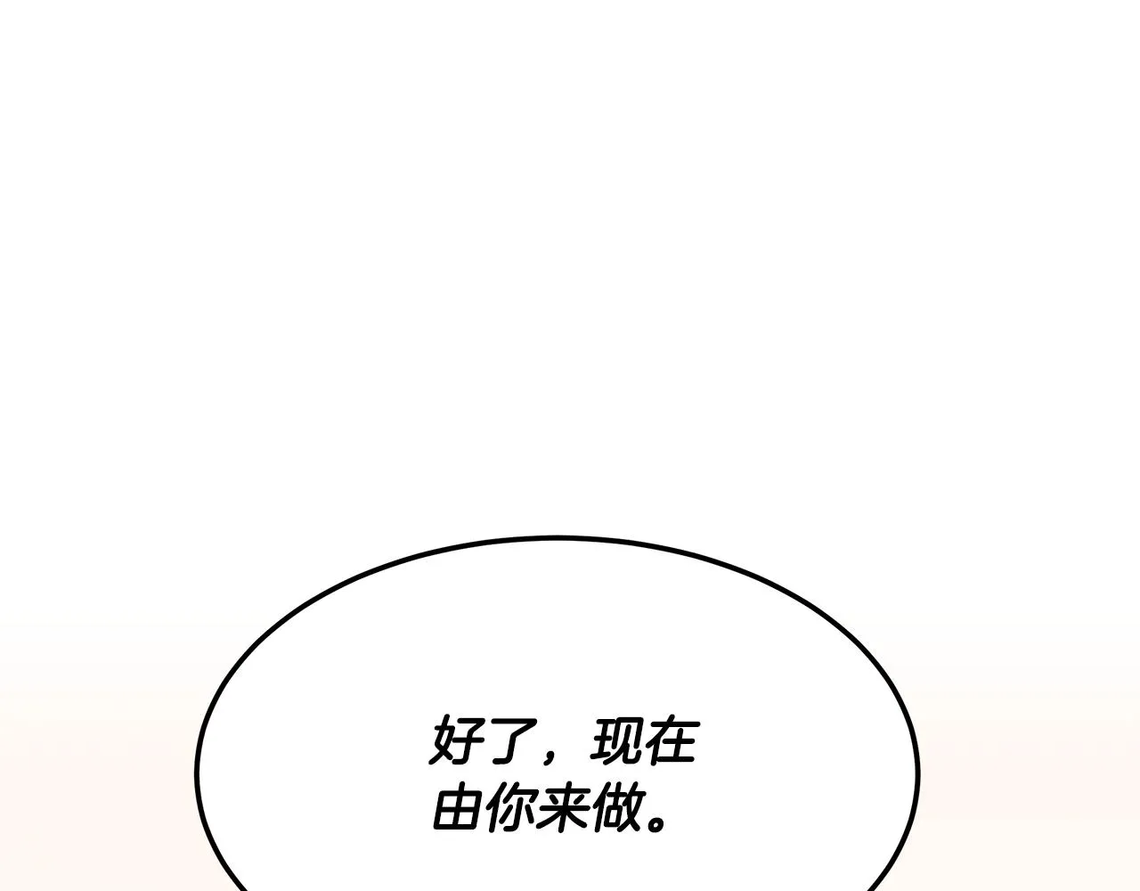 第94话 组建团队 第78页
