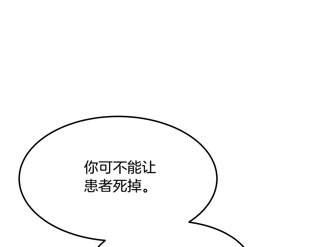 第94话 组建团队 第89页