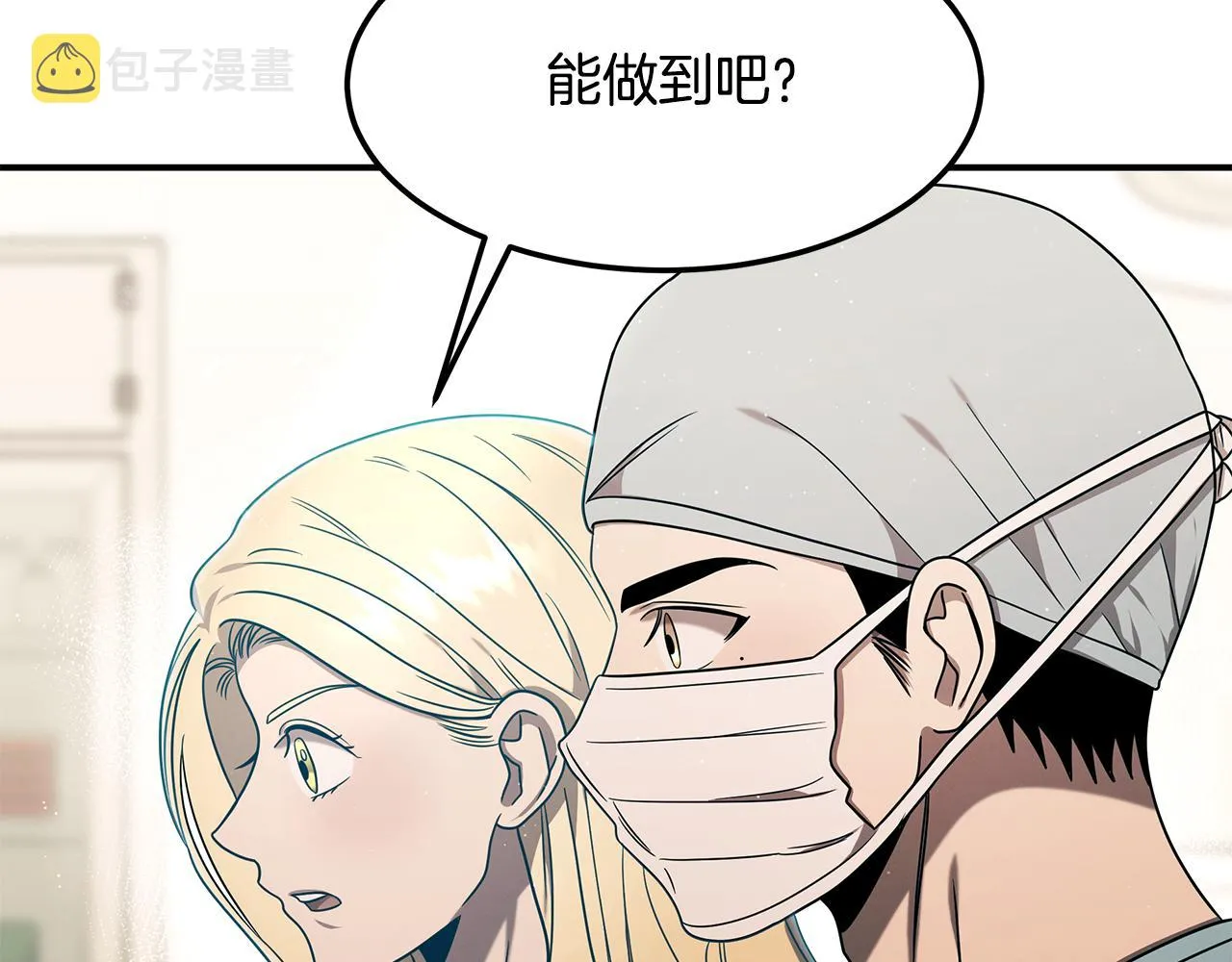 第94话 组建团队 第90页