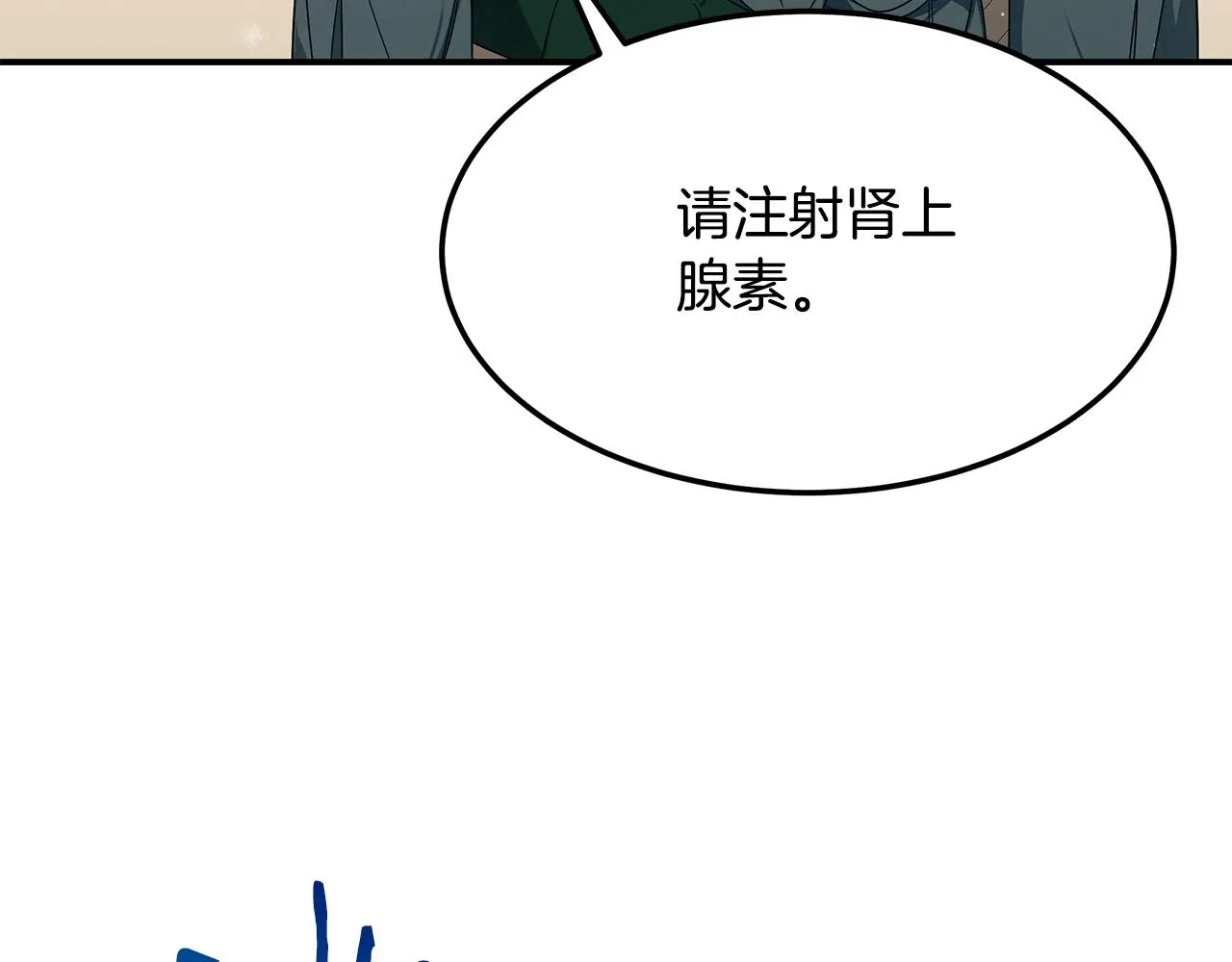 第94话 组建团队 第98页