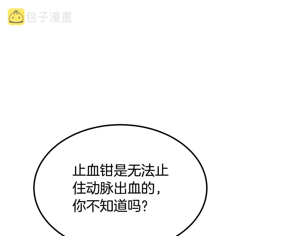 第94话 组建团队 第105页
