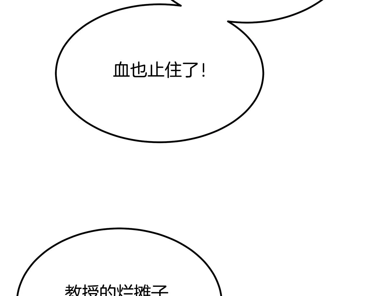 第94话 组建团队 第114页
