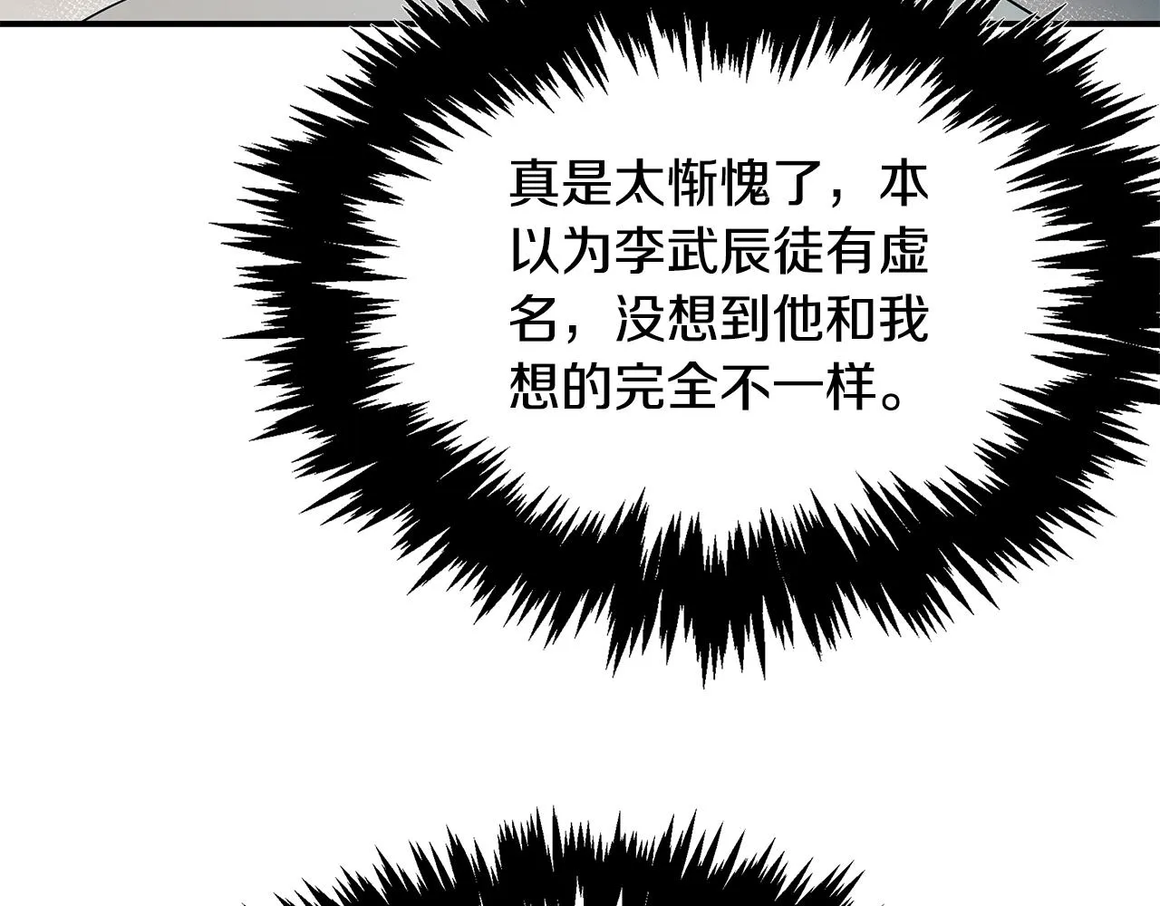 第94话 组建团队 第123页