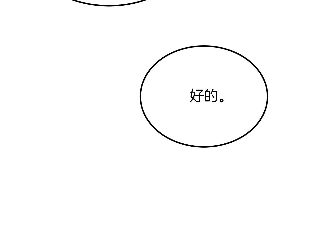 第94话 组建团队 第133页