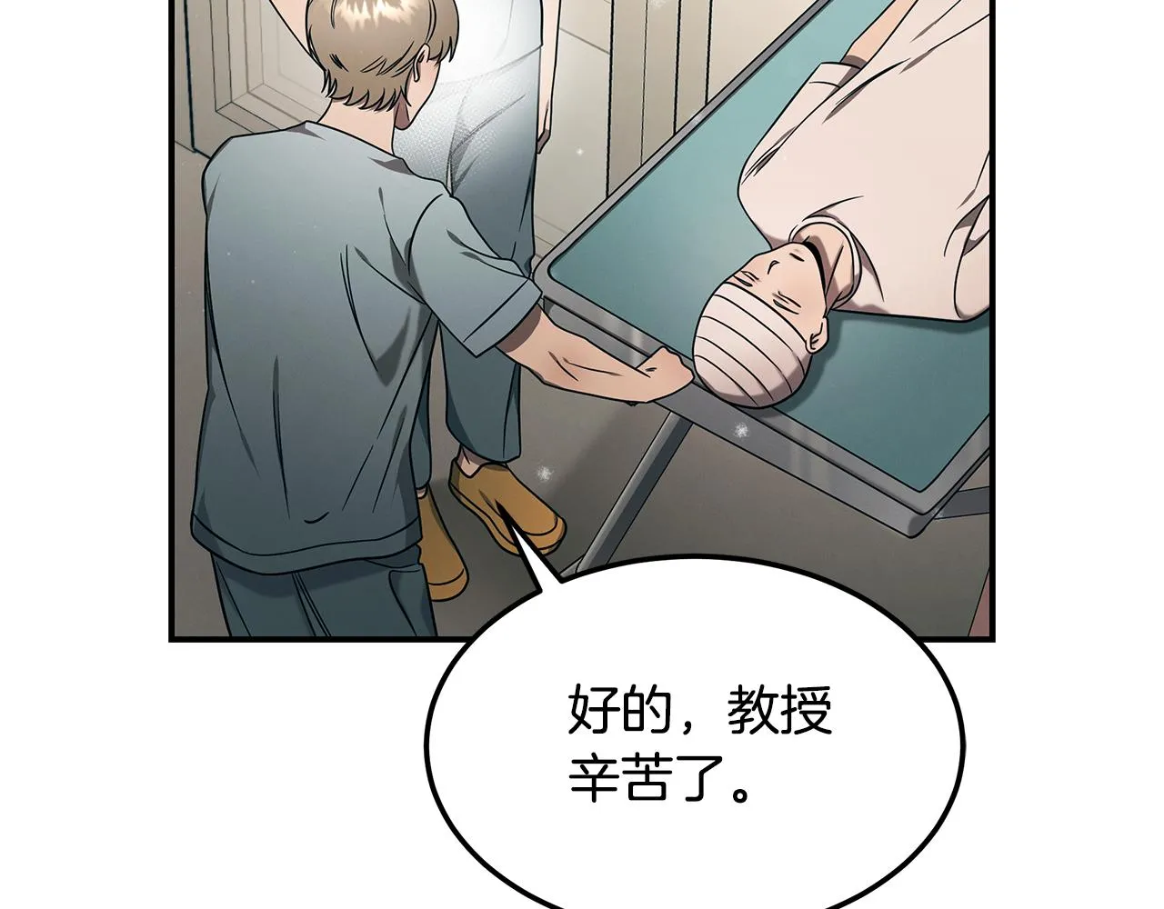第94话 组建团队 第143页