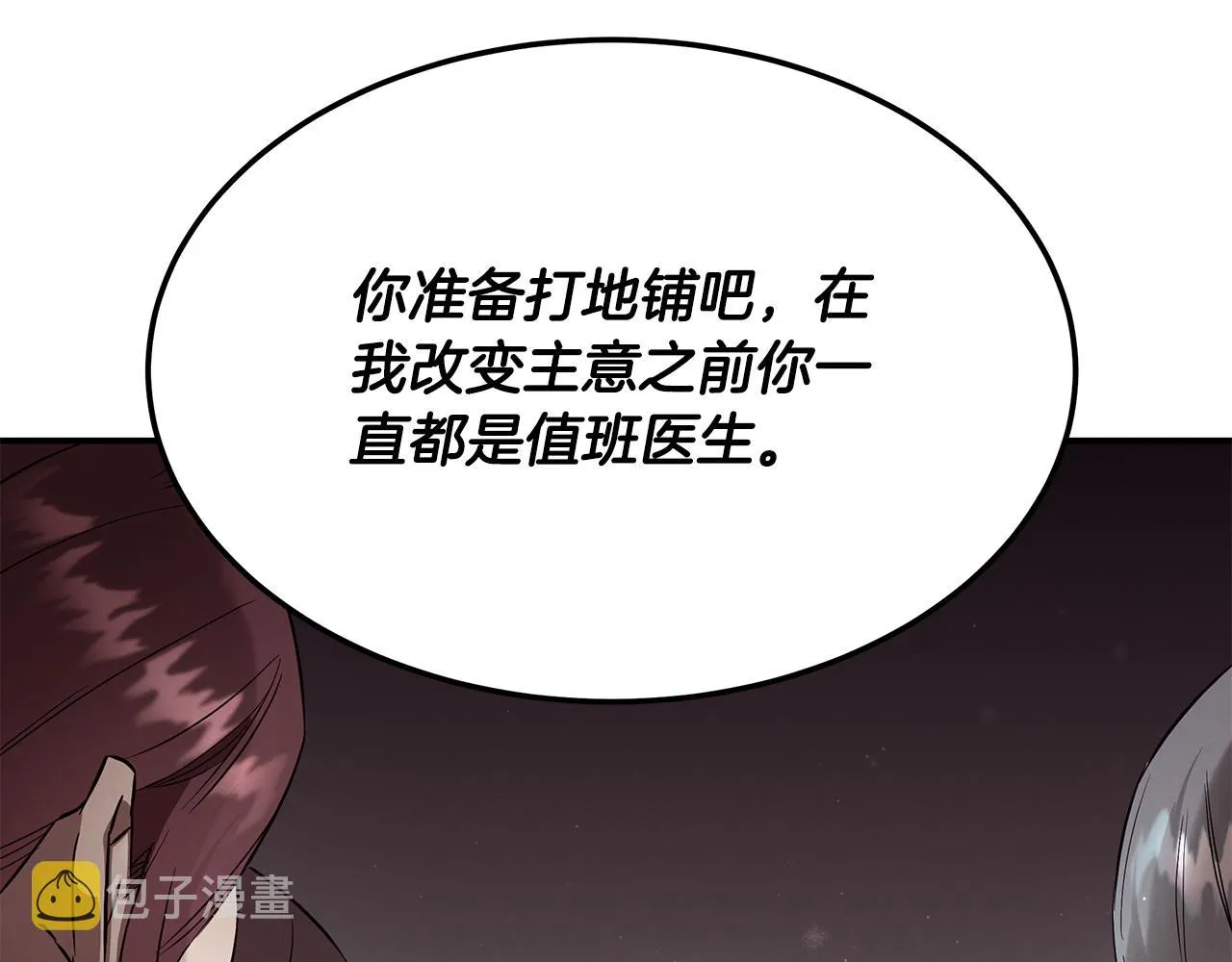 第94话 组建团队 第167页
