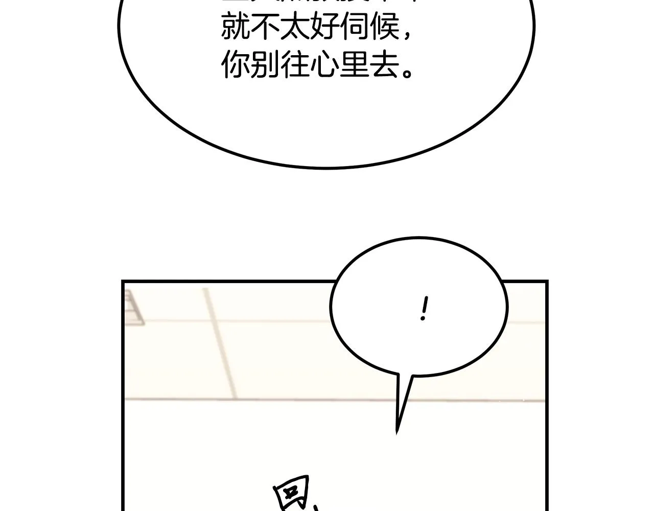 第94话 组建团队 第181页