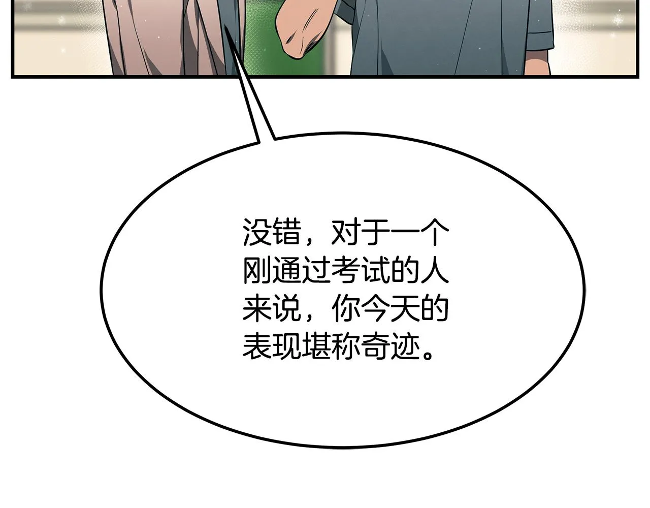 第94话 组建团队 第189页
