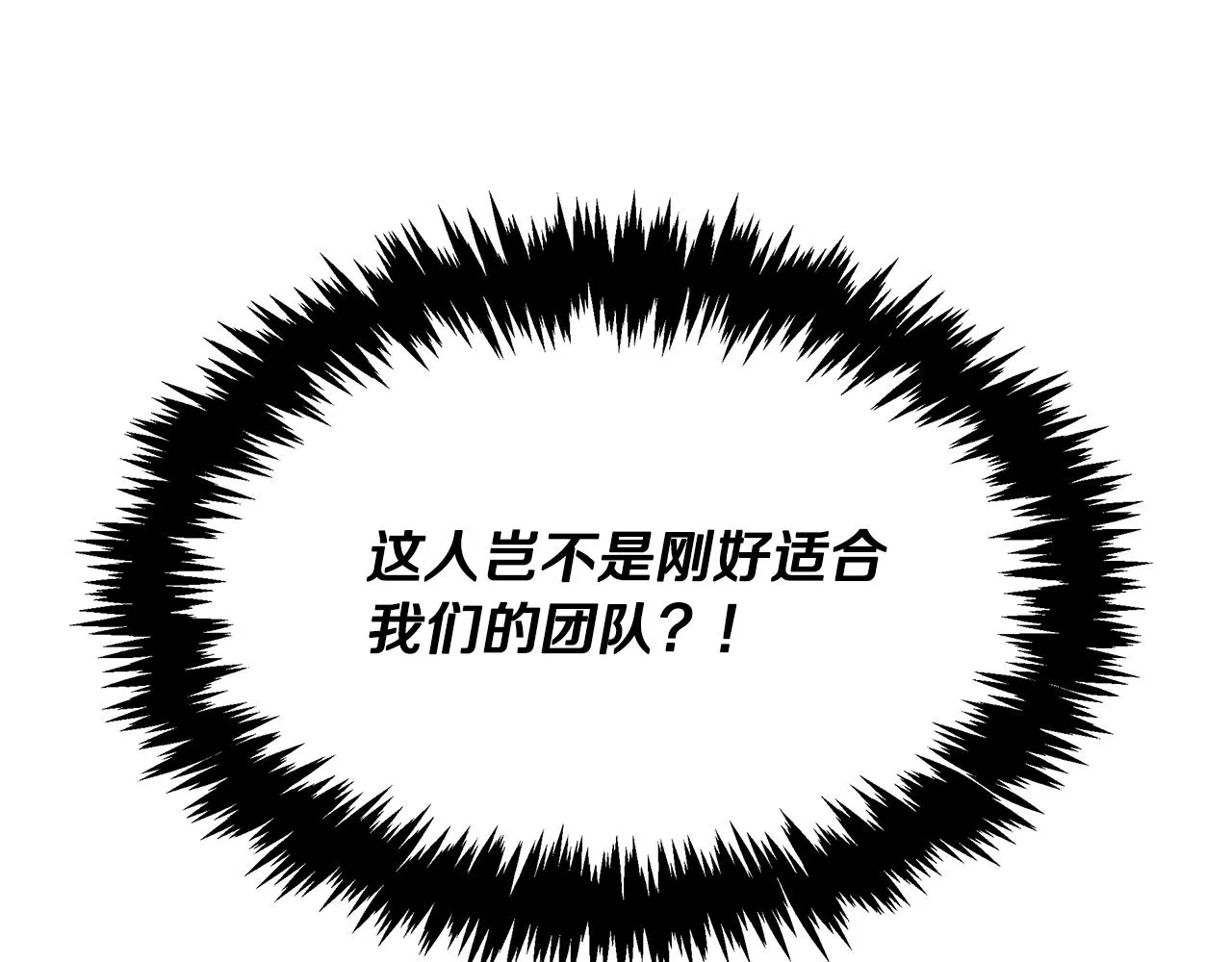 第94话 组建团队 第198页