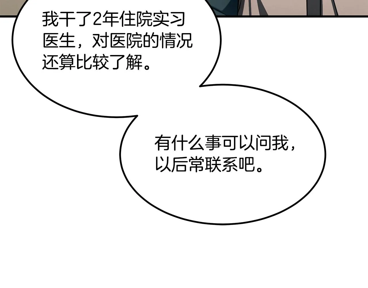 第94话 组建团队 第201页