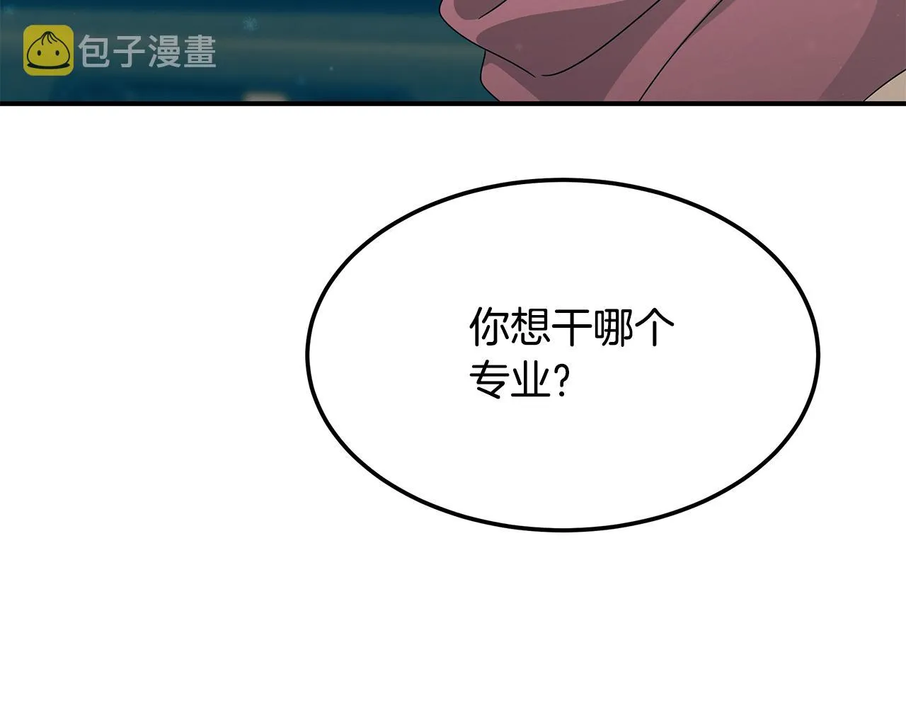 第93话 实习期 第3页