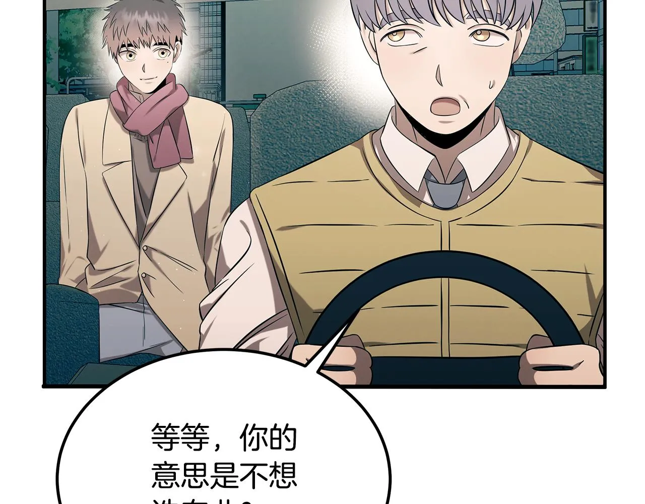 第93话 实习期 第13页