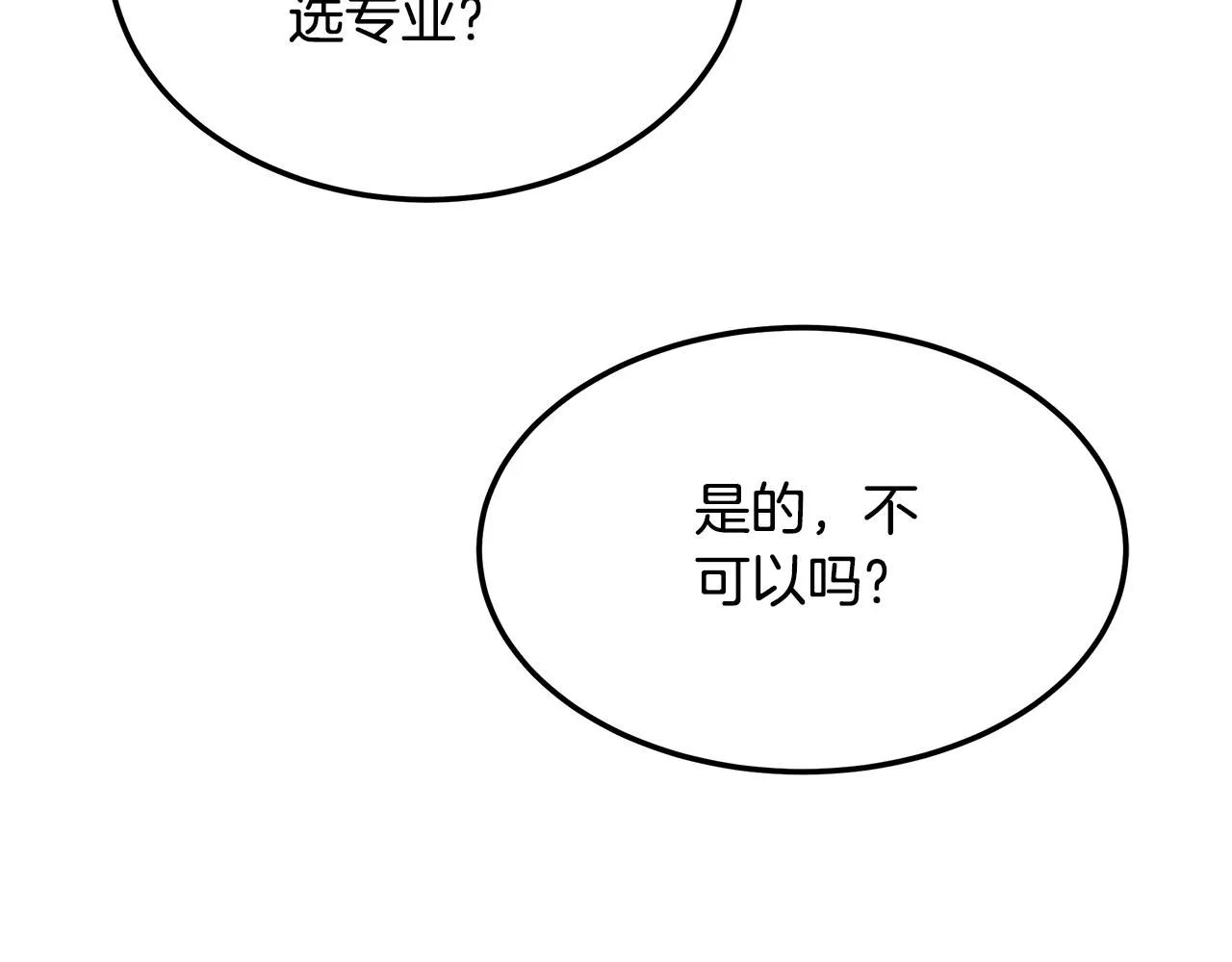 第93话 实习期 第14页