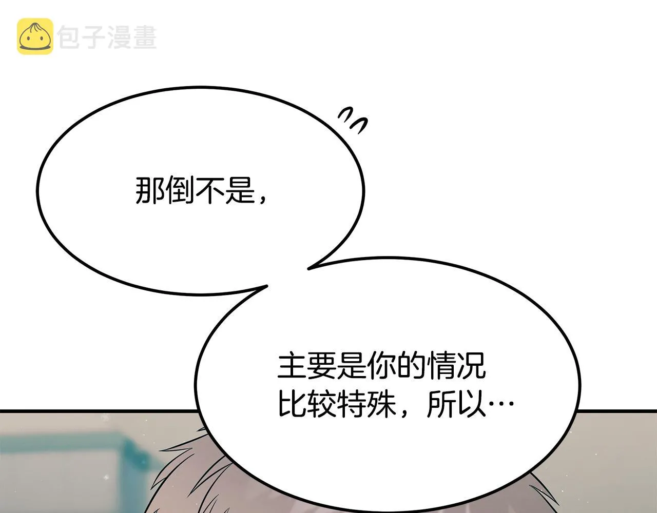 第93话 实习期 第19页
