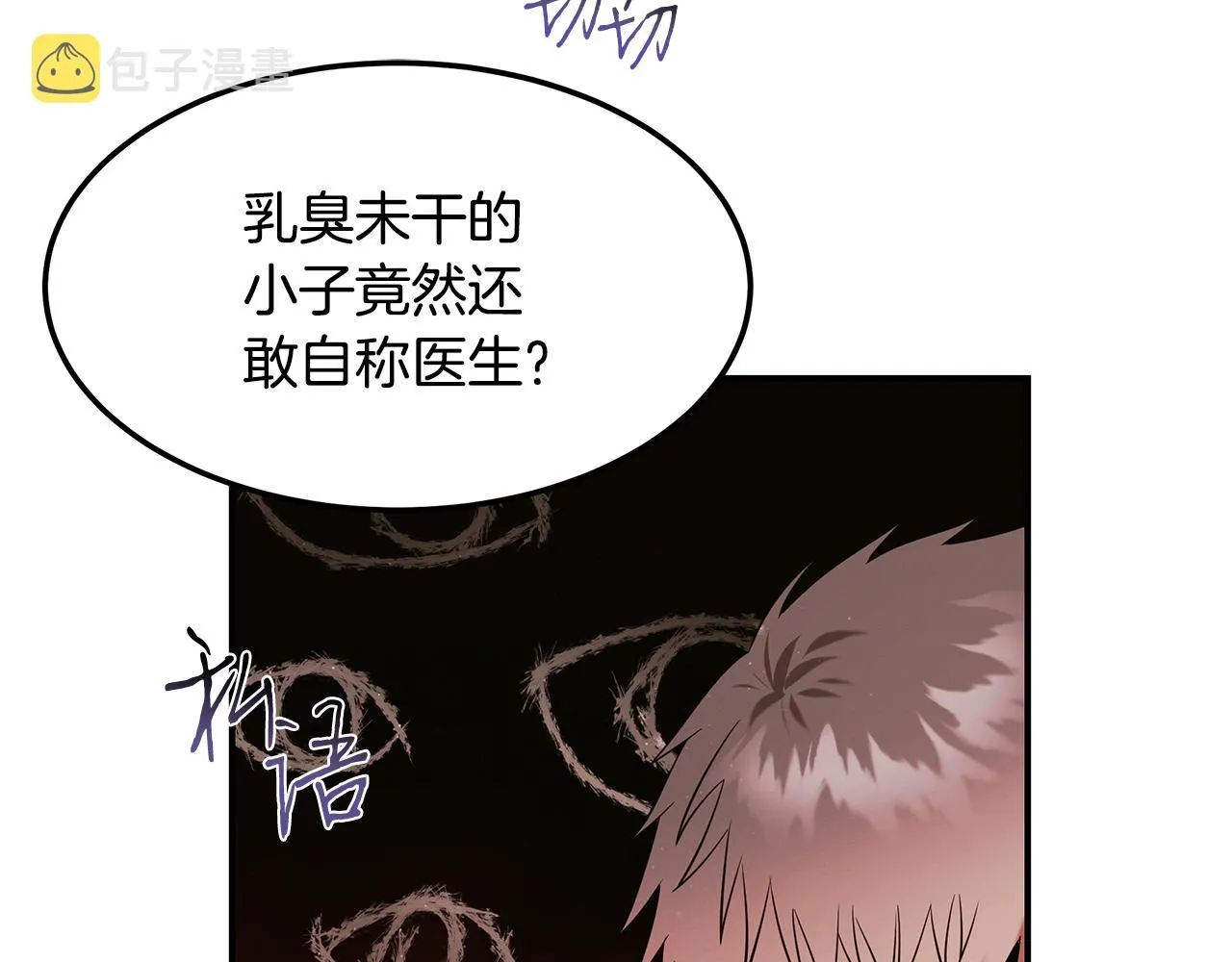 第93话 实习期 第42页