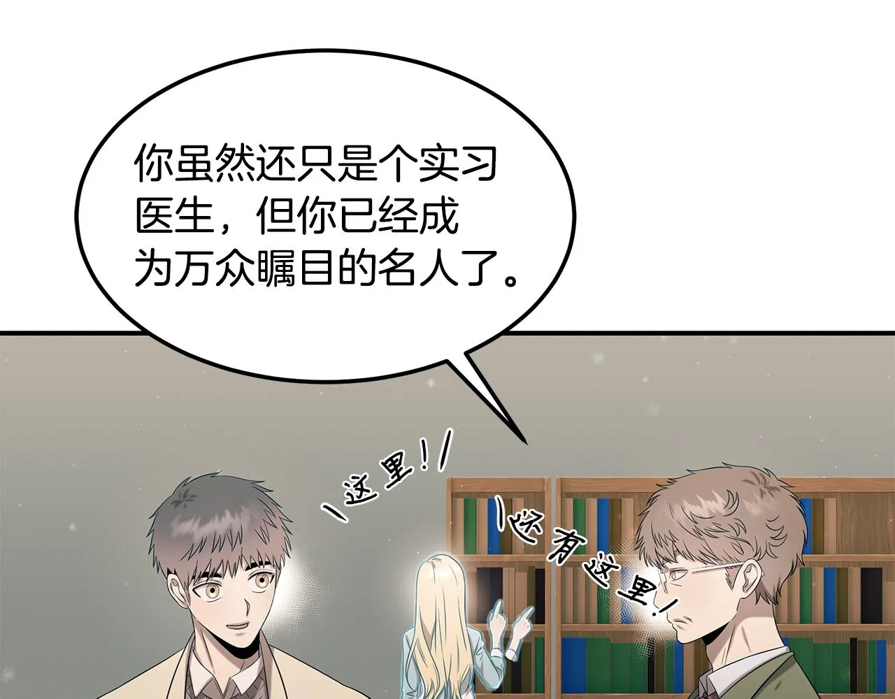 第93话 实习期 第79页