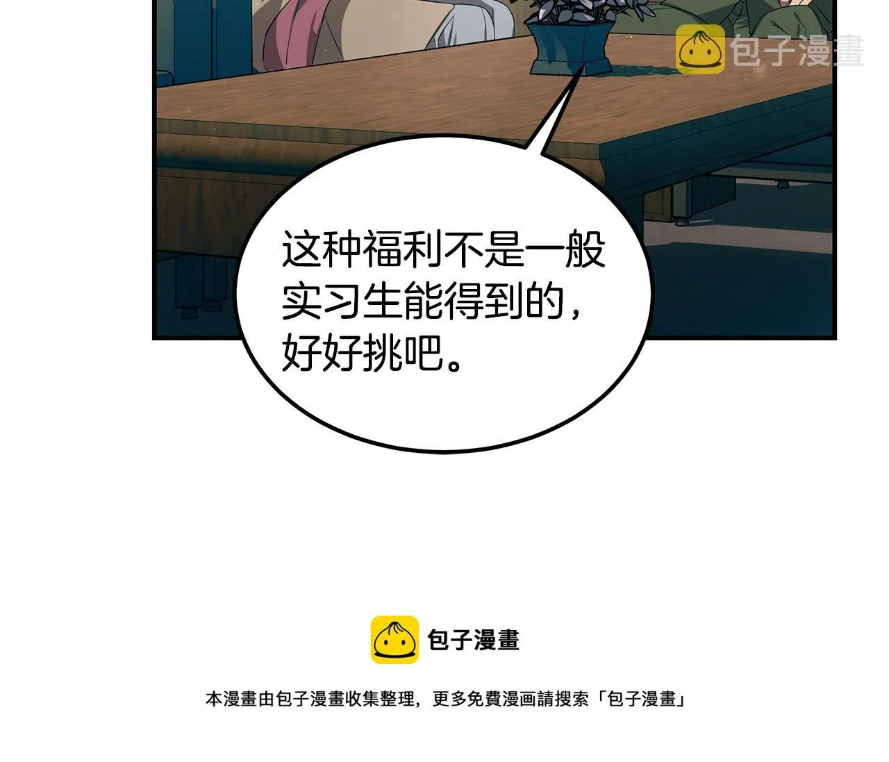 第93话 实习期 第99页
