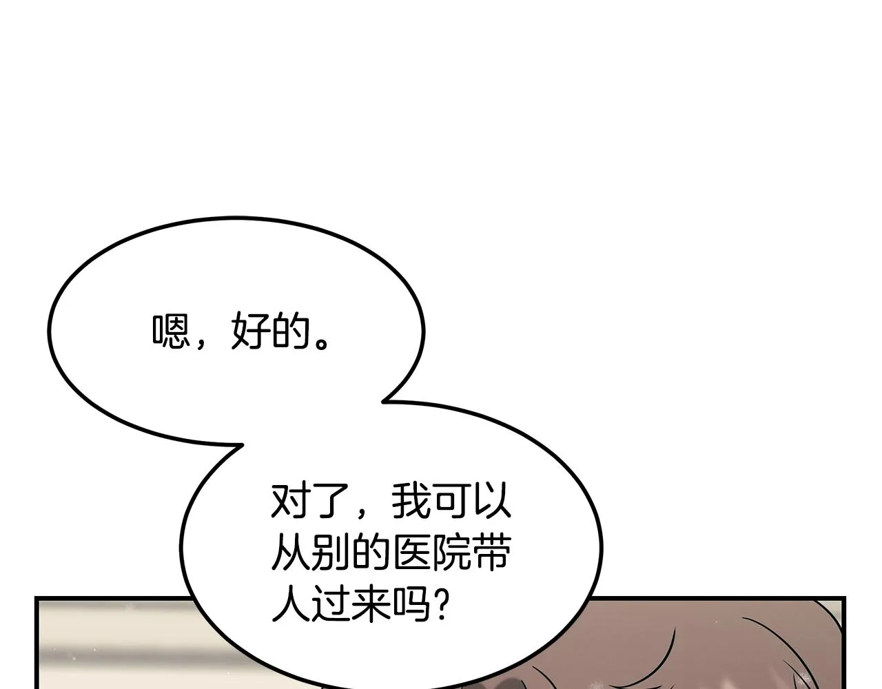 第93话 实习期 第100页