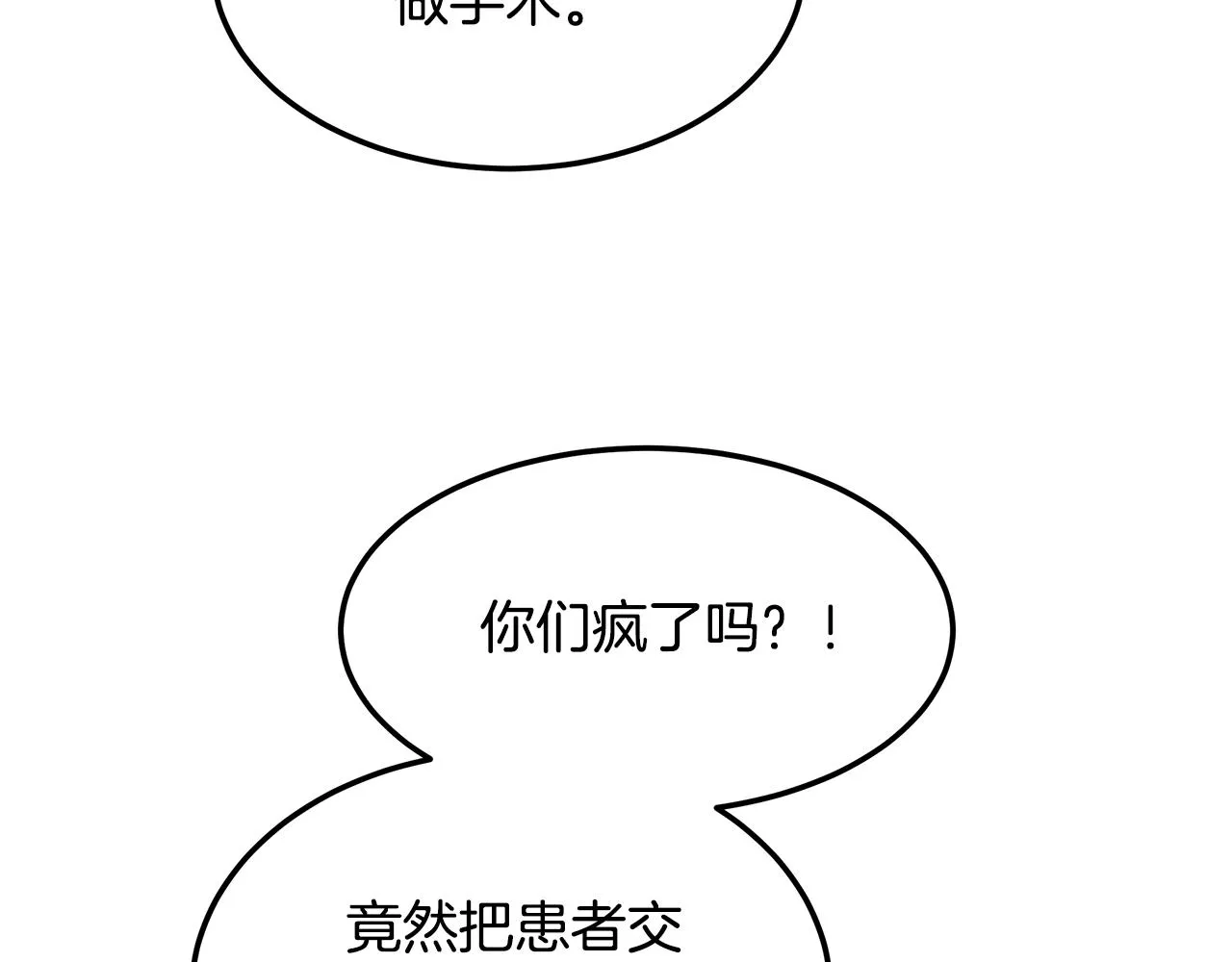 第93话 实习期 第199页