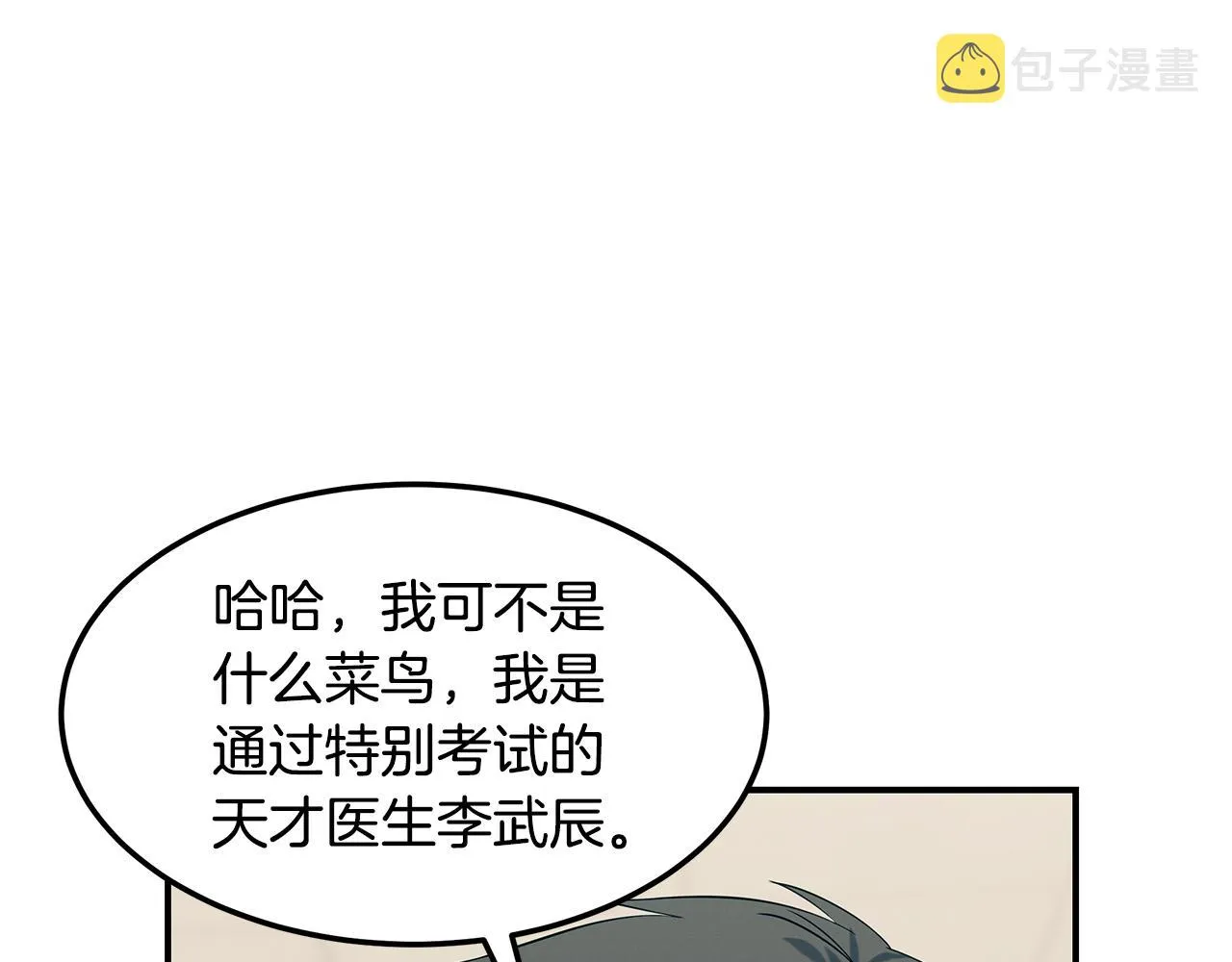 第93话 实习期 第202页