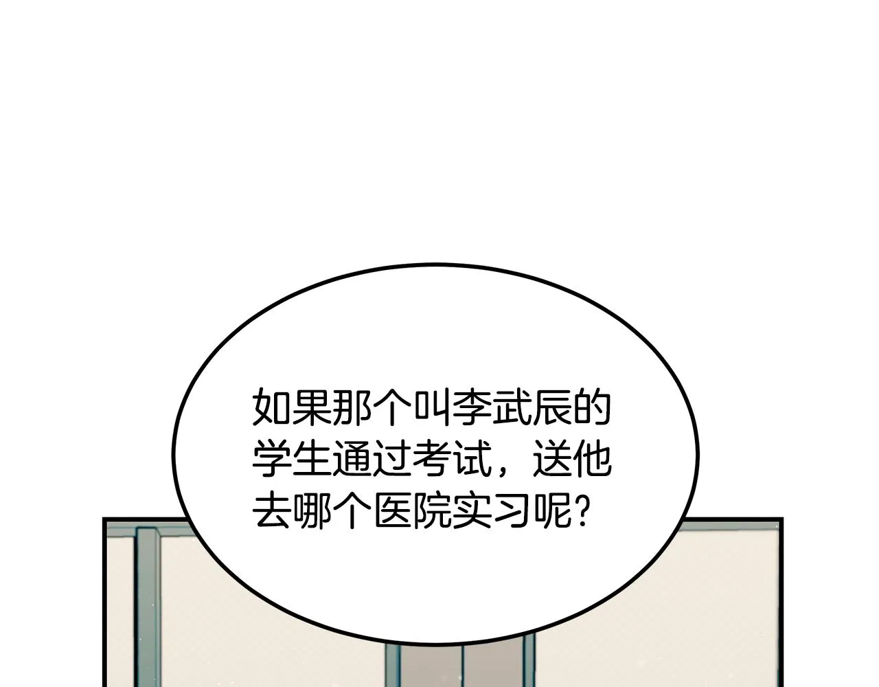 第92话 全能医生 第22页
