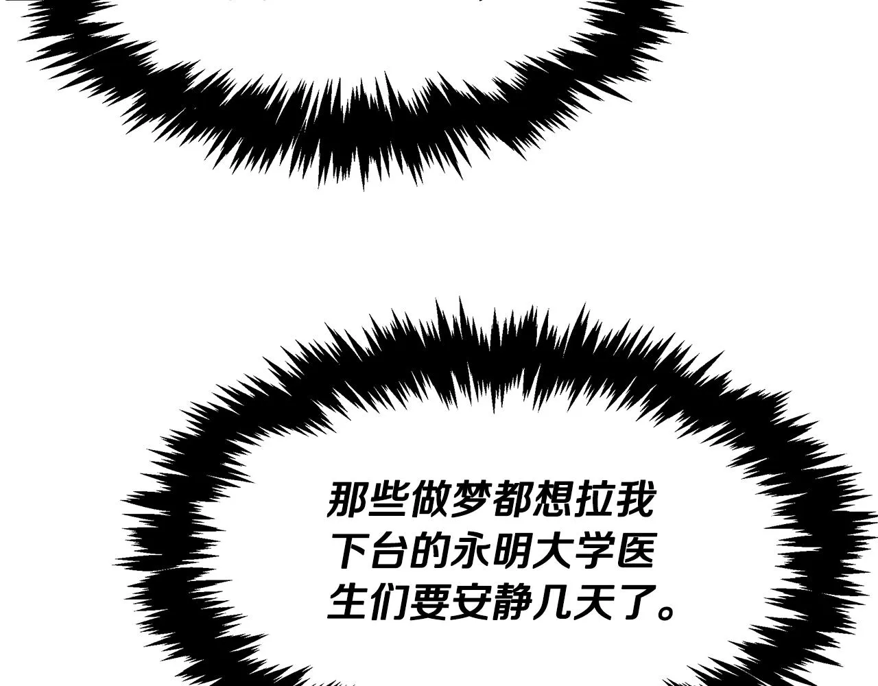 第92话 全能医生 第82页