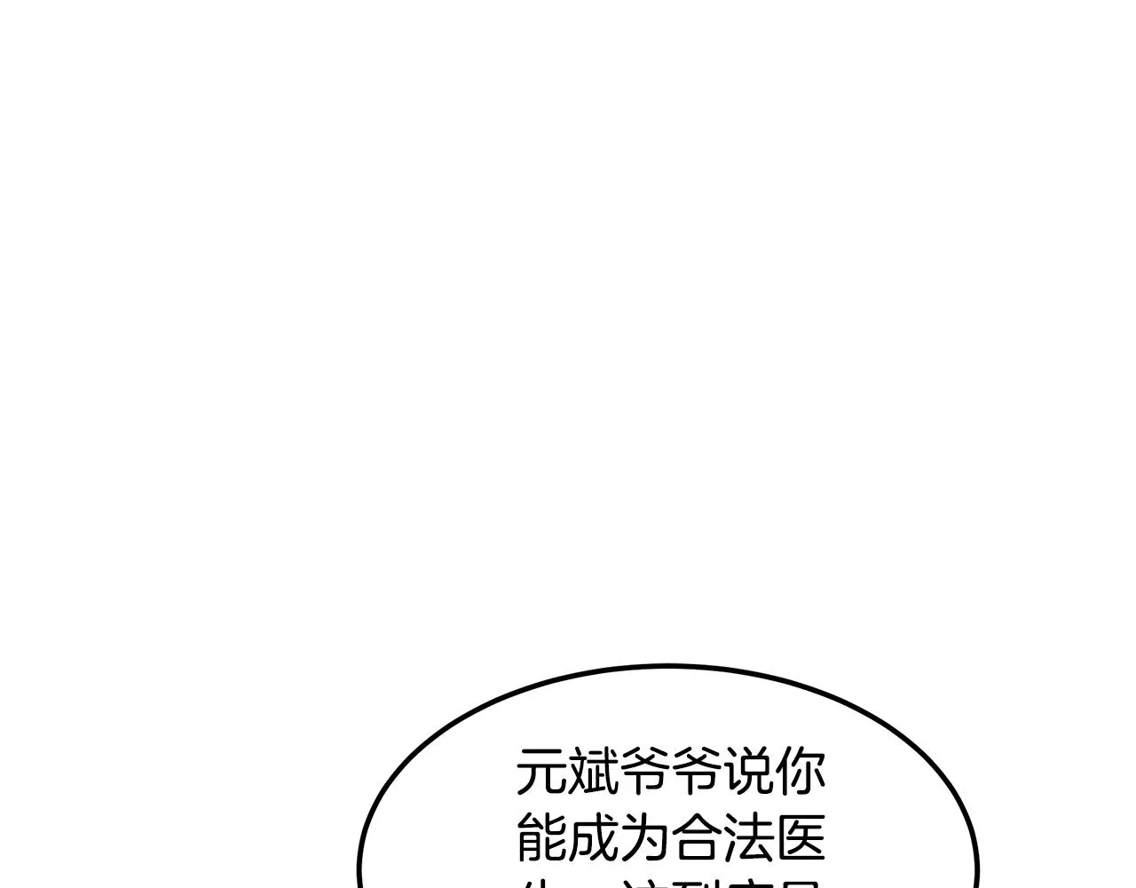 第90话 生死未卜 第6页
