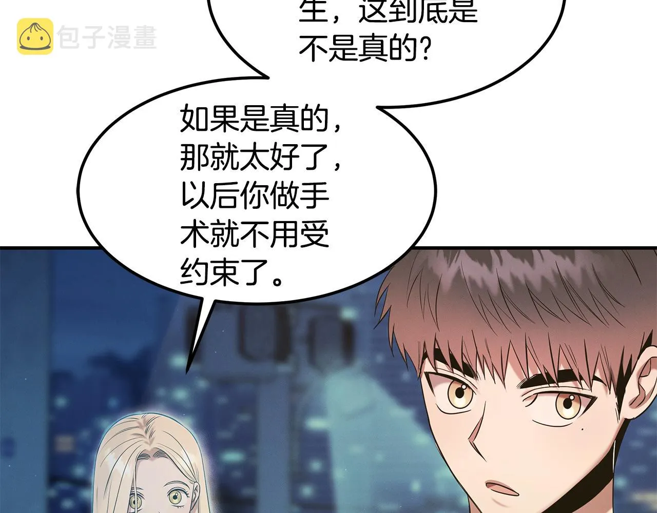 第90话 生死未卜 第7页