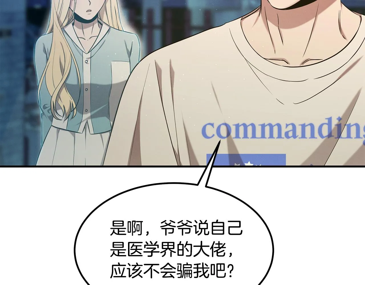 第90话 生死未卜 第8页
