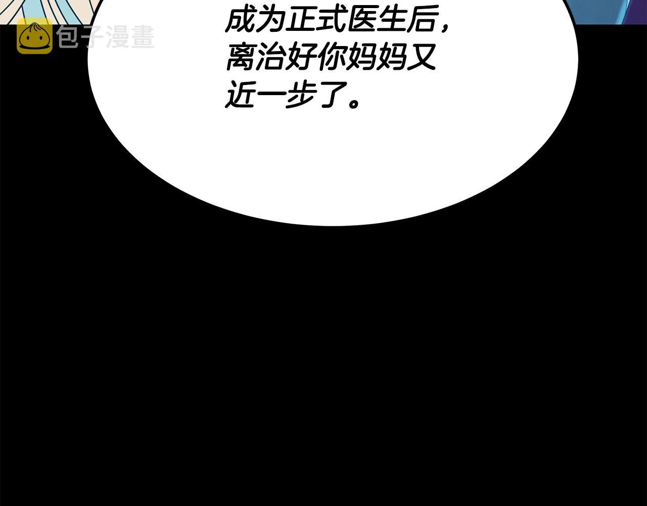 第90话 生死未卜 第14页
