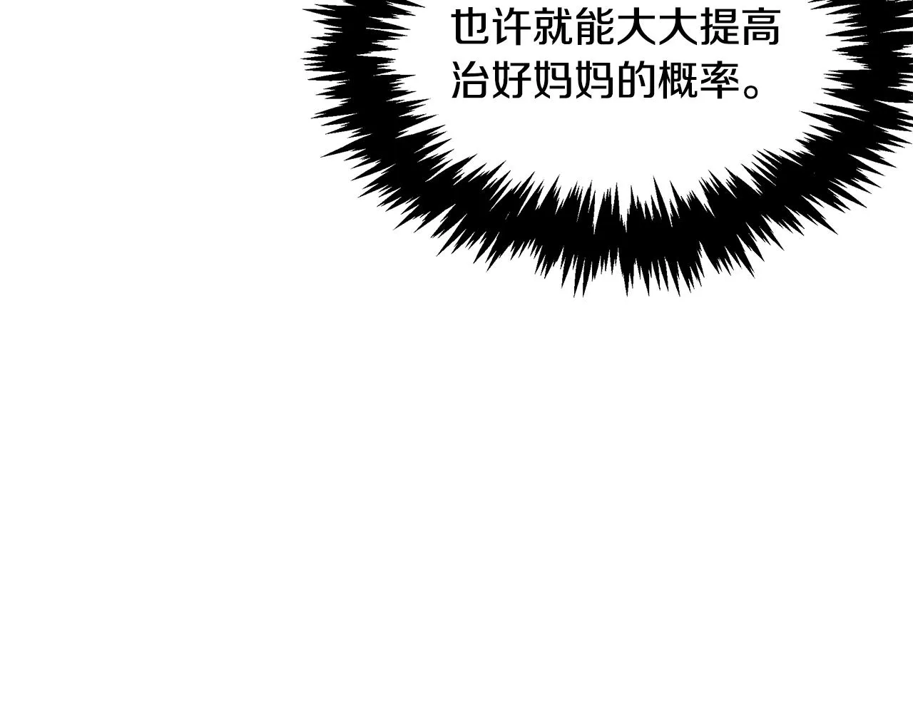 第90话 生死未卜 第21页