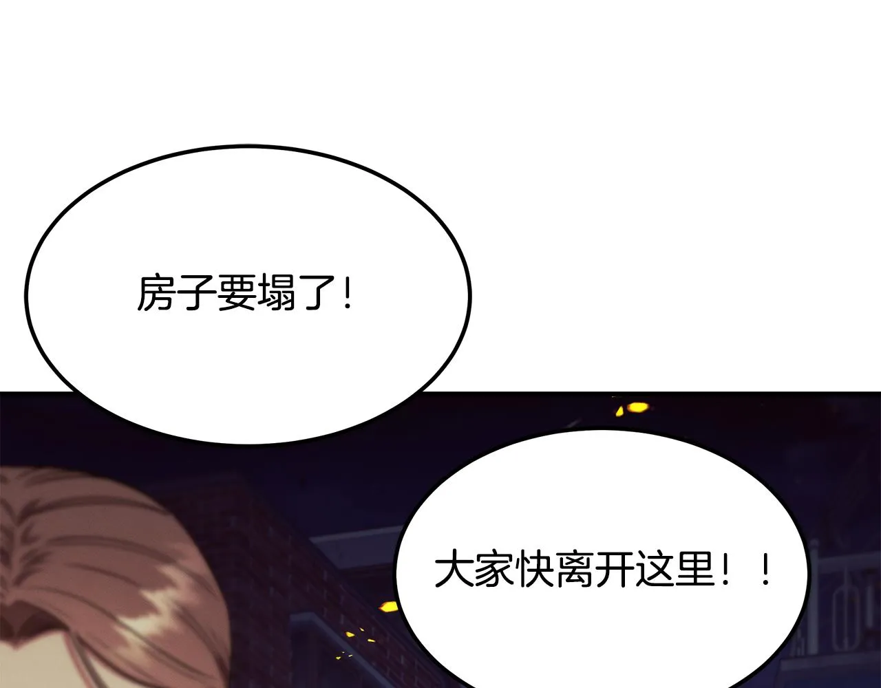 第90话 生死未卜 第74页