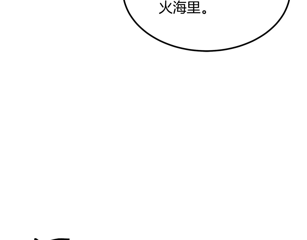 第90话 生死未卜 第85页