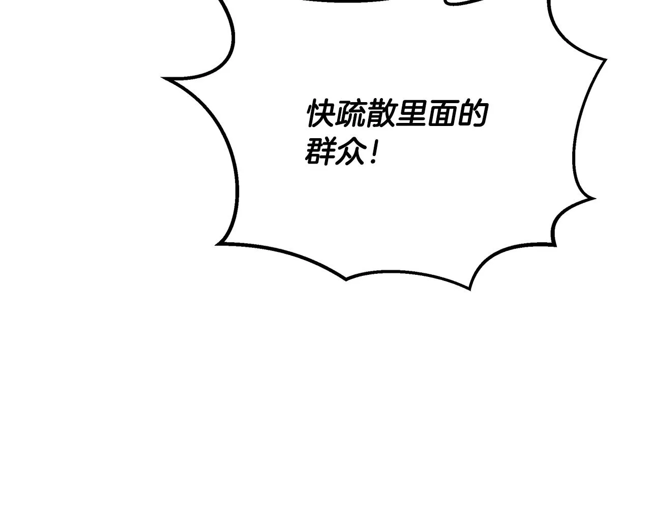 第90话 生死未卜 第97页