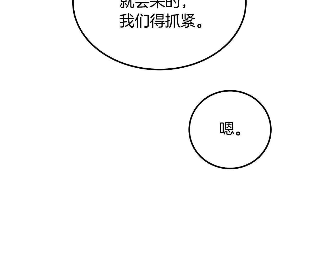 第90话 生死未卜 第112页