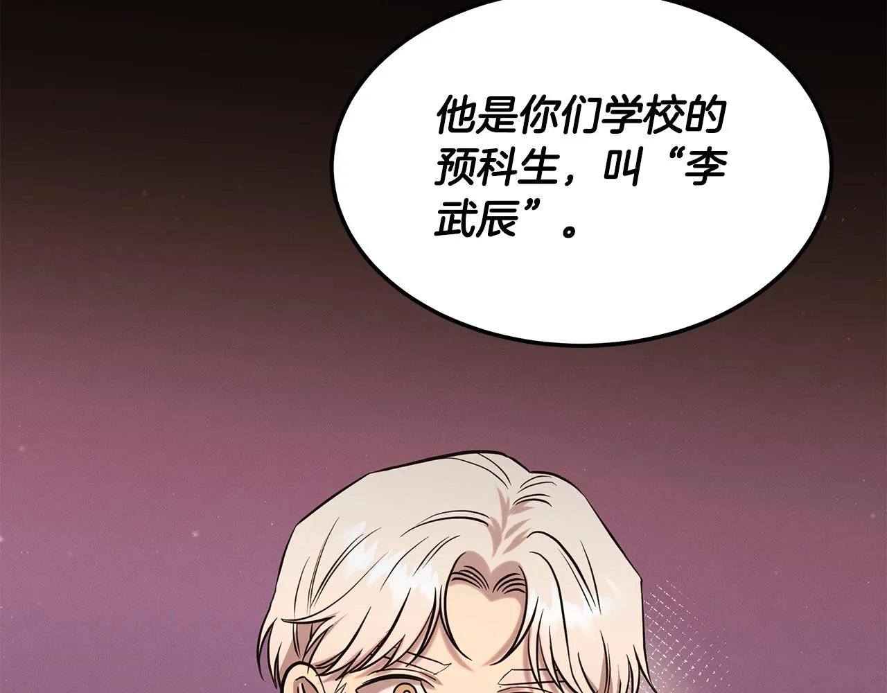 第90话 生死未卜 第195页