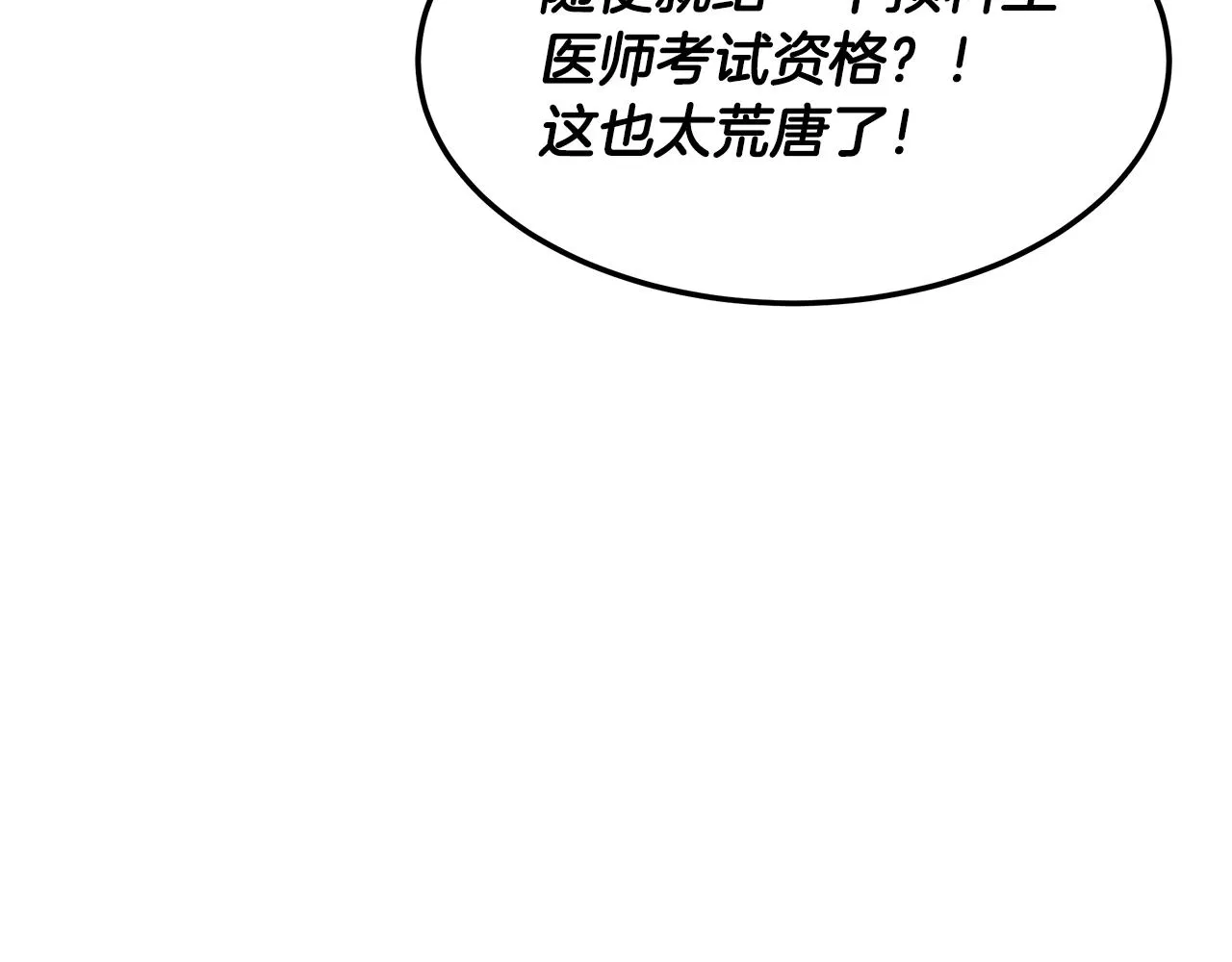 第90话 生死未卜 第204页